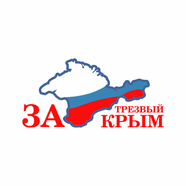 За трезвый Крым — логотип